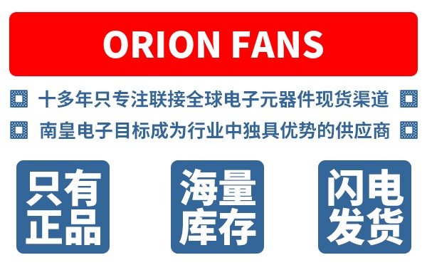 Orion Fans��˾